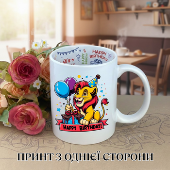 Кружка Король Лев (The Lion King) Симба (Simba) Кружка Happy Birthday Disney Дисней чашка на день рождения с принтом керамическая чашка с надписью внутри «Happy Birthday» 330 мл Uk_HB_124