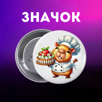 Значек Капибара capybara на булавке на рюкзак 44 мм 1 шт zn_1_62