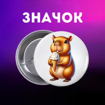 Значек Капибара capybara на булавке на рюкзак 44 мм 1 шт zn_1_49