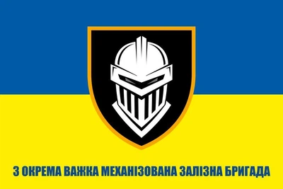 Флаг 3 ОВМБр окрема важка механізована Залізна бригада, 150х90 см, FlagMaster