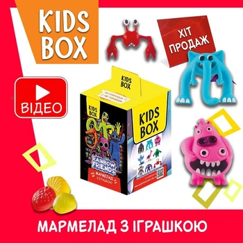 Райдужні друзі Кідс бокс Rainbow friends іграшка з мармеладом у коробочці, 1 шт Rainbow08
