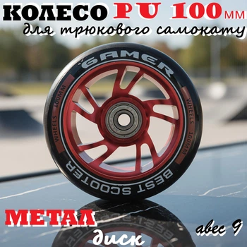Колесо Best Scooter для трюкового самокату PU 100 мм метал диск Червоний (26445)