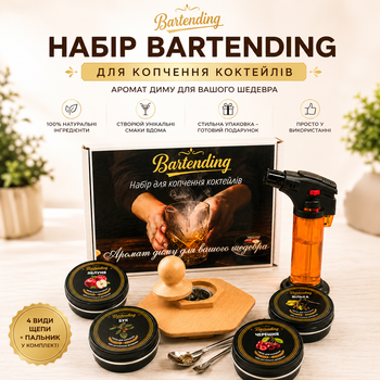 Набір для копчення коктейлів Bartending (смокер для віскі, бурбона, кави, коктейлів) у коробці, 4 баночки тріски, (світлий)