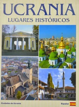 Книга Ucrania. Lugares historicos. Сергій Удовик