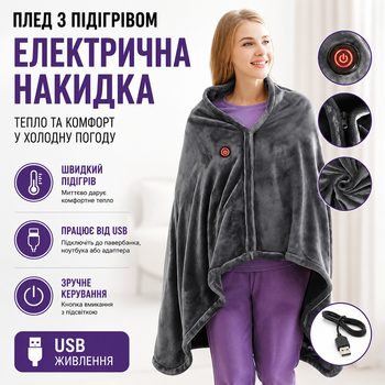 Плед с подогревом работает от USB электрическая накидка для согревания в холодную погоду