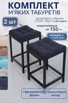 Комплект табуретів з м’яким сидінням