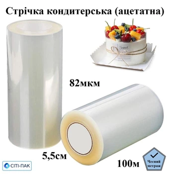 Ацетатная плёнка кондитерская прозрачная, 82мкм, ширина 55мм (100м)