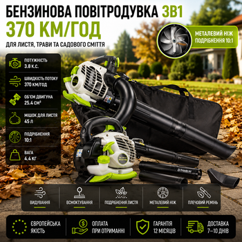 Бензиновая воздуходувка 3в1 370 км/ч выдув, всасывание и измельчение