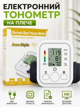Автоматический тонометр с нарукавником электронный ArmTON аппарат для измерения давления на руку прибор тонометры автоматические измеритель давления