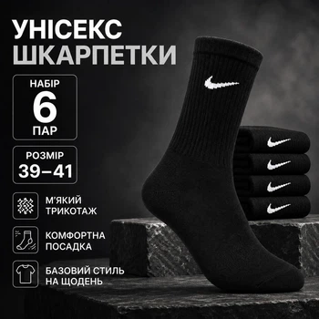 Шкарпетки Nike високі спортивні 6 пар розмір 39-41 чорніі з білим логотипом довгі шкарпетки для тренувань, залу, бігу, школи
