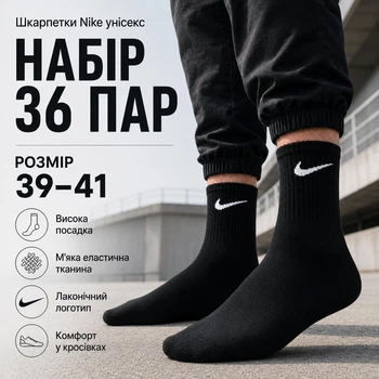 Носки Nike высокие спортивные 36 пар размер 39-41 черные с белым логотипом длинные носки для тренировок, спортзала, школы