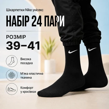 Шкарпетки Nike високі спортивні 24 пари розмір 39-41 чорніі з білим логотипом довгі шкарпетки для тренувань, залу, бігу, школи