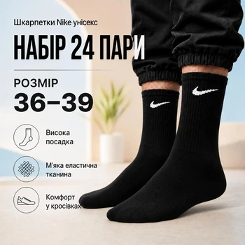 Носки Nike высокие спортивные 24 пари размер 36-39 черные с белым логотипом длинные носки для тренировок, спортзала, школы