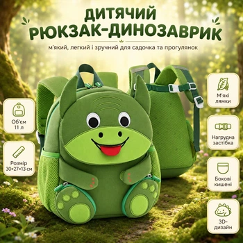 Детский рюкзак-динозаврик 11 л, мягкий дошкольный рюкзак с 3D-дизайном, нагрудной застежкой, сетчатой спинкой и боковыми карманами 30×27×13 см (зеленый)