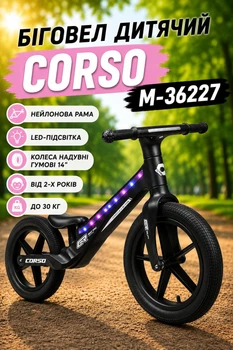 Беговел детский Corso M-36227 нейлоновая рама/LED-подсветка/колеса надувные резиновые 14" от 2-х лет до 30 кг Черный (i7-194003)