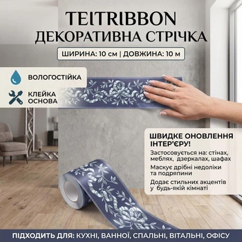 Самоклеящаяся декоративная лента TeitRibbon, дизайн - ленты, ширина - 10 см, длина - 10 м