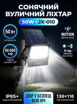 Прожектор акумуляторний із сонячною панеллю та датчиком руху JX 010 50W Solar Pro з пультом