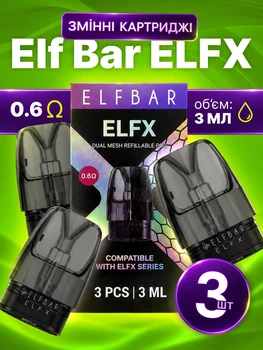 Змінний картридж Elf Bar ELFX Elfbar Elfbar ElfX Pro випаровувач упаковка 3шт для под системи електронної сигарети пачка змінних картриджів 3 мл 0.6 Ом картриджі випаровувачі для пода ельф бар подика курилки електронної сигарети pod ельфбар без рідини