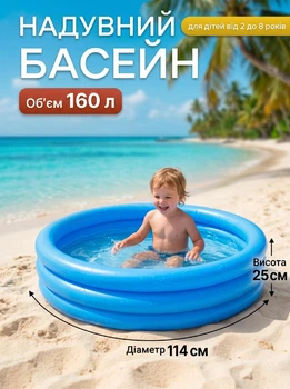 Детский надувной бассейн Intex Кристалл голубой 114х25 см 160 л трехкамерный круглый для детей от 2 до 8 лет Интекс для сада дачи и пляжа водные игры и отдых малышей