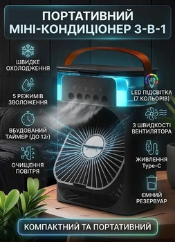Мини кондиционер 3 в 1 вентилятор увлажнитель ночник портативный от USB настольный Aero RGB 600 мл Black с таймером 7 режимов подсветки