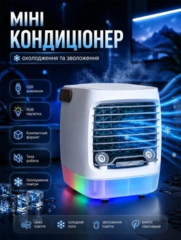 Мини кондиционер портативный настольный охладитель воздуха с подсветкой SmartAir White вентилятор от USB павербанка