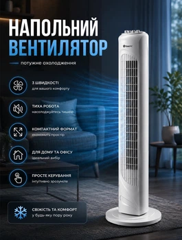 Колонний вентилятор підлоговий охолоджувач повітря Domotec White-Grey поворотний з таймером і 3 швидкості