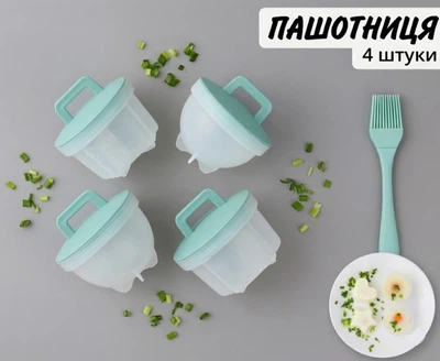 Форми для варіння яєць пашот силіконові в мультиварку пароварку дитячі пашотниці Набір 4 шт. з пензликом М'ятний (II) 34607
