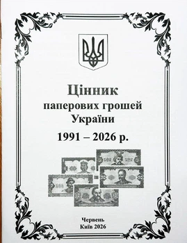 Украина, 2026, Ценник бумажных денег Украины, июнь