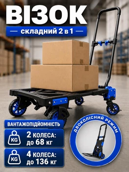 Складний візок платформений Helper HP - 1190 136 кг для покупок вантажу багажу транспортний візок на 2 колеса тачка складська складний візок платформа трансформер 4 колеса для перевезення вантажів