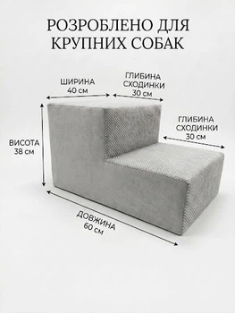 Ступеньки-пандус для собак больших пород 60*40*38 двойные светло серые