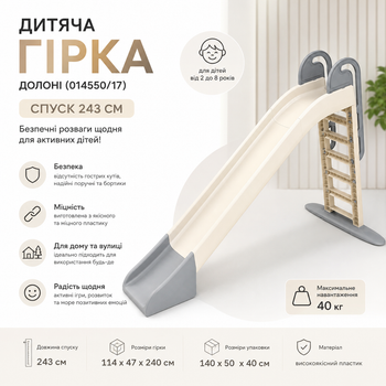 Детская горка Ладони 014550/17 спуск 243 см бежево-серая пластиковая горка для детей 2-8 лет