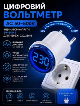 Вольтметр цифровой индикатор сети диапазон 50-500 вольт переменного тока с евровилкой (24052703)