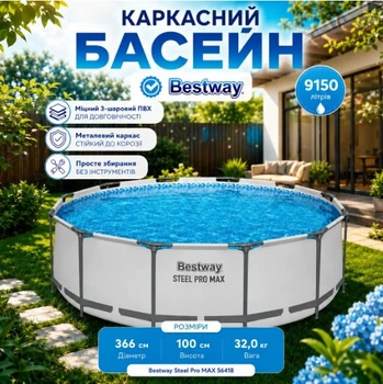 Большой каркасный бассейн Bestway 366х100 см 56418 с насосом стремянкой металлическим каркасом и чашей из армированного ПВХ 9150 л для дачи и двора
