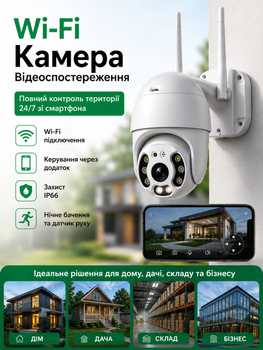 Камера відеоспостереження WIFI PTZ Camera, вулична поворотна IP-камера зі звуком, нічним баченням, датчиком руху бездротова вайфай камера з віддаленим керуванням через додаток для дому, квартири, дачі, магазину, офісу