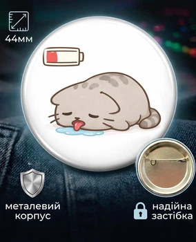 Значок Pusheen cat Виснажений ПУШИН 44 мм подарунковий