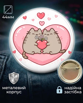 Значок Pusheen cat закоханий пара ПУШИН 44 мм подарунковий