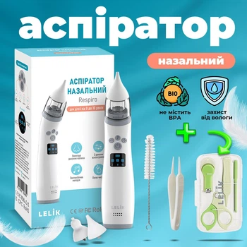 Мощный детский назальный аспиратор LELIK™ RESPIRO, электрический отсос соплей с защитой от влаги, белый + Подарок Детский маникюрный набор LELIK 4in1, безопасный уход за ногтями младенца, зеленый