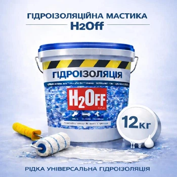 Гідроізоляційна універсальна фарба мастика H2Off для зовнішніх і внутрішніх робіт Біла 12 кг
