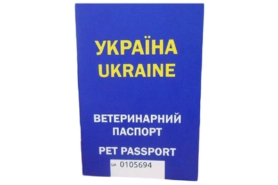 Паспорт ветеринарный с индивидуальным номером универсальный синий Украина