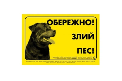Табличка предупреждающая ОБЕРЕЖНО! ЗЛИЙ ПЕС! металл Collar 4685