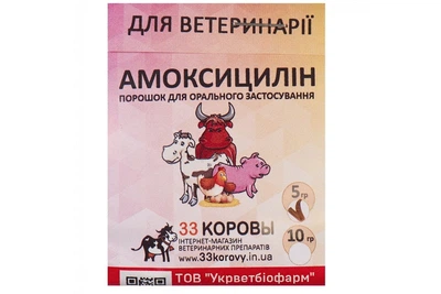 Порошок Амоксициллин 10% антибиотик широкого спектра действия 5 г