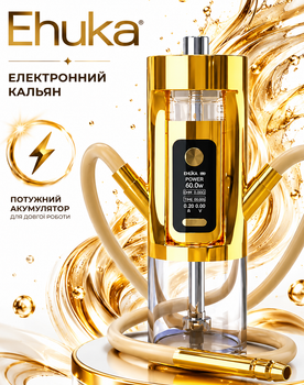 Кальян Ehuka 2000Mah электронный на 2 трубки золотистый 30см из нержавеющей стали походной автомобильный полный комплект