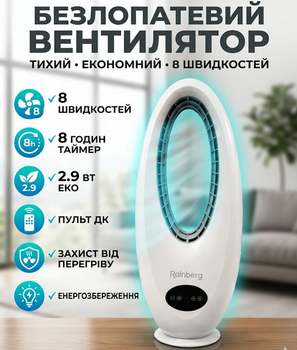 Беслопастный вентилятор Rainberg RB-2344 2.9 Вт 8 скоростей таймер 8 часов пульт ДУ белый