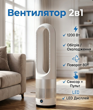 Беслопастный вентилятор Germatic AM-018JR 1200 Вт 2в1 охлаждение и обогрев LED-дисплей пульт ДУ автоповорот 80° белый