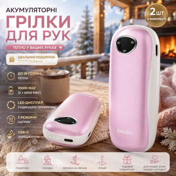 Аккумуляторные грелки для рук EasyAcc 10000 мАч Набор 2 шт Электрическая грелка многоразовая с LED-дисплеем Розово-белая