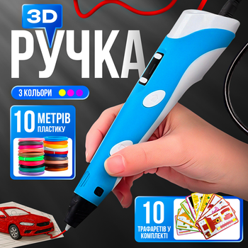 3Д-ручка детская проволочная голубая для детей рисование творчества в комплекте 10 м эко пластика 10 с трафаре