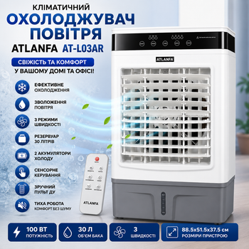 Кондиціонер кліматичний охолоджувач повітря ATLANFA AT-L03AR 30L 100W з пультом, Підлоговий випарний мобільний кулер з охолодженням та зволоженням та акумуляторами холоду для дому та офісу