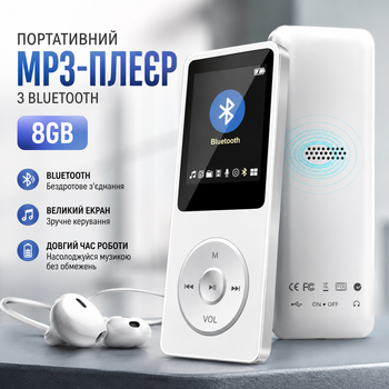 Портативный MP3-плеер с Bluetooth Leguvu S05W-8GB белый плеер с FM-радио и экраном 1.8" (музыкальный плеер под микро SD)