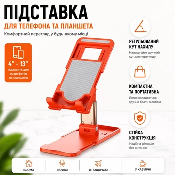 Подставка для телефона и планшета настольная складная держатель для смартфона U&P WH-03 Orange