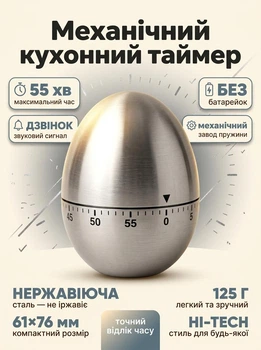 Механічний кухонний таймер Duka SilctoolІ з нержавіючої сталі з звуковим сигналом